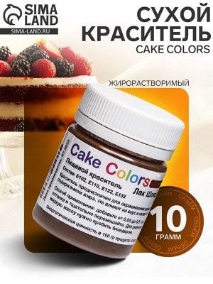 Краситель пищевой, сухой жирорастворимый Cake Colors Шоколадный коричневый Лак, 10 г