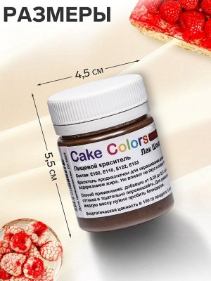 Краситель пищевой, сухой жирорастворимый Cake Colors Шоколадный коричневый Лак, 10 г