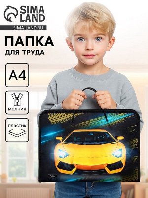 Папка для труда, А4, пластиковая, 32.5x23x2.5 см «Тачка»