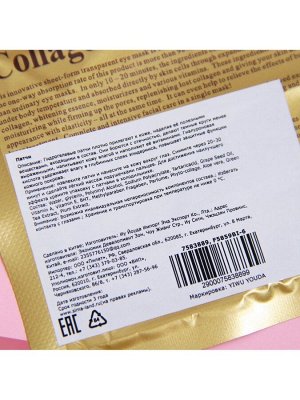 Патчи гидрогелевые для глаз Collagen Crystal, прозрачные