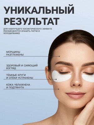 Патчи гидрогелевые для глаз Collagen Crystal, белые