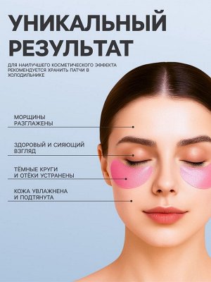 Патчи гидрогелевые для глаз Collagen Crystal, розовые
