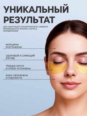 Патчи гидрогелевые для глаз Collagen Crystal, золотистые