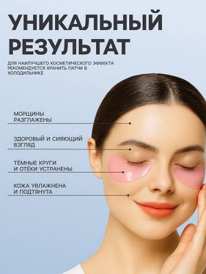 Патч гидрогелевый коллагеновый, для глаз, с экстрактом ласточкиного гнезда
