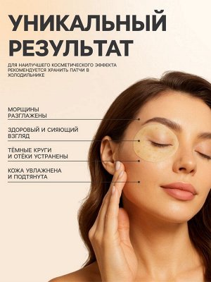 Патчи тканевые для глаз с лепестками золотого османтуса 80 шт