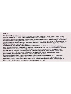Гидрогелевые патчи для глаз с экстрактом арбуза, 60 шт.