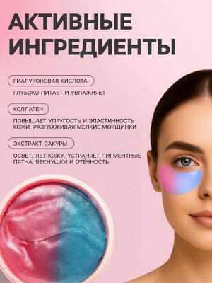 Гидрогелевые патчи для глаз «Коралл+женьшень» 60 шт