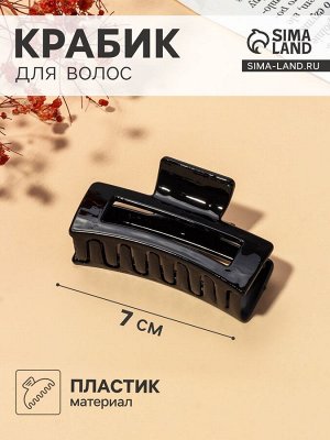 Крабик для волос «Глянец», изгиб геометрия, 7x3.5 см, чёрный