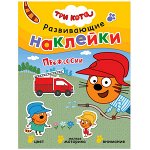 Кн.накл(МозаикаС) РазвивНакл Три кота Профессии