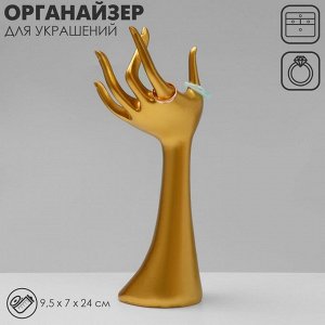 Подставка для украшений QF «Рука», 9.5x7x24, цвет золото