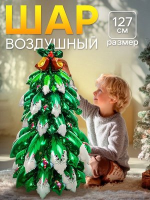 Воздушный шар фольгированный 50" «Объемная снежная новогодняя ёлка»