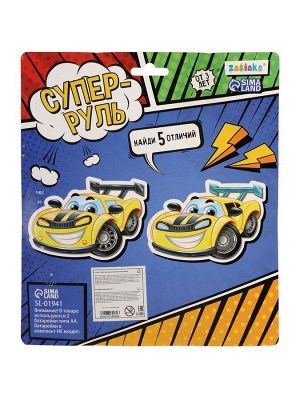 Музыкальная игрушка «Суперруль», звуковые эффекты, работает от батареек, цвет синий