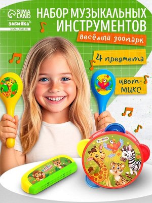 Набор музыкальных инструментов «Весёлый зоопарк»: бубен, 2 маракаса, губная гармошка, МИКС