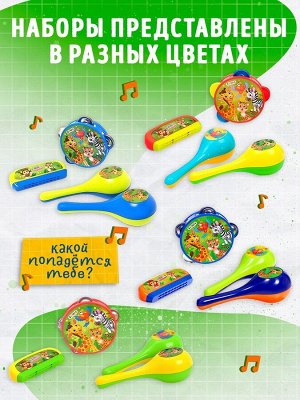 Набор музыкальных инструментов «Весёлый зоопарк»: бубен, 2 маракаса, губная гармошка, МИКС