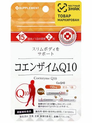 Коэнзим Q10 30шт на 15 дней.