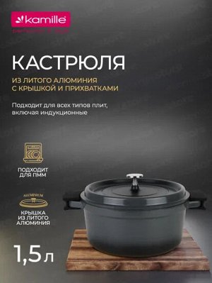 Кастрюля FRANCE 16х8см из литого алюминия с антипригарным покрытием с крышкой (серый)