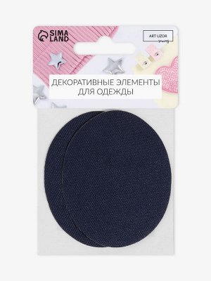 Заплатки для одежды, 7x5.5 см, термоклеевые, пара, синие