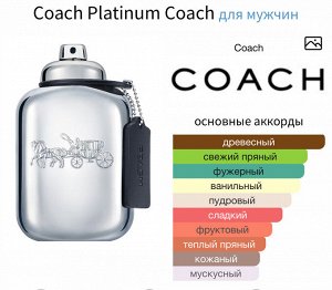 Мужские духи Coach Platinum Coach 100 мл. Оригинал