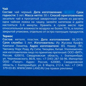 Подарочный набор «Для снятия стресса»: термос 200 мл, чай чёрный 50 г