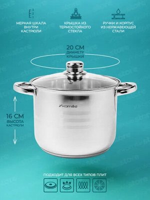 Кастрюля из нержавеющей стали 4.5л 20*16 см