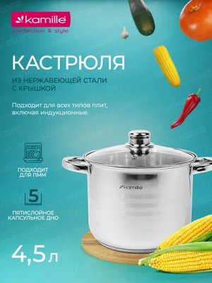 Кастрюля из нержавеющей стали 4.5л 20*16 см