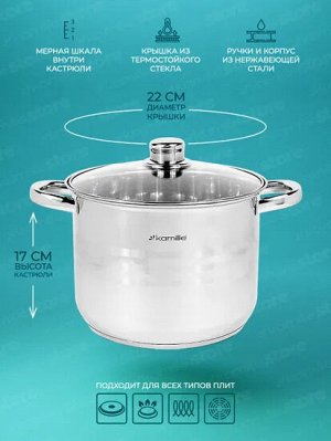 Кастрюля из нержавеющей стали 6л 22*17 см