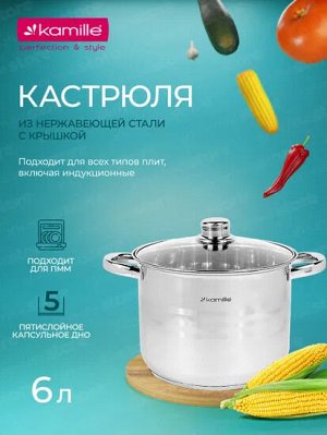 Кастрюля из нержавеющей стали 6л 22*17 см