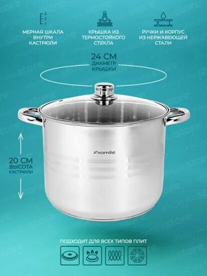Кастрюля из нержавеющей стали 8.5л 24*20 см