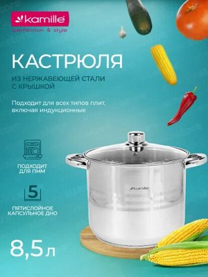 Кастрюля из нержавеющей стали 8.5л 24*20 см