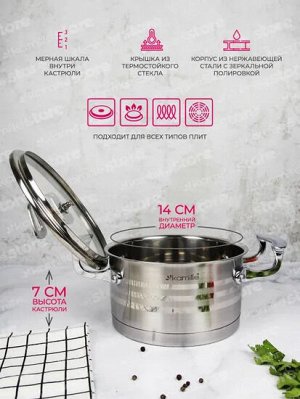 Кастрюля 16*9см, 1,5L из нержавеющей стали с крышкой