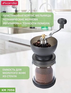 Кофемолка ручная 220мл.
