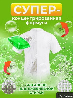 Капсулы для стирки ЯБЛОКО 8г х 100шт.