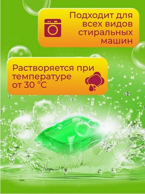Капсулы для стирки ЯБЛОКО 8г х 100шт.