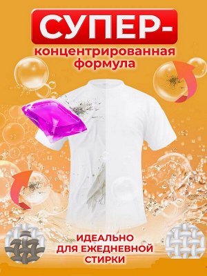 Капсулы для стирки ФРУКТЫ 8г х 100шт.