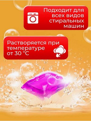 Капсулы для стирки ФРУКТЫ 8г х 100шт.