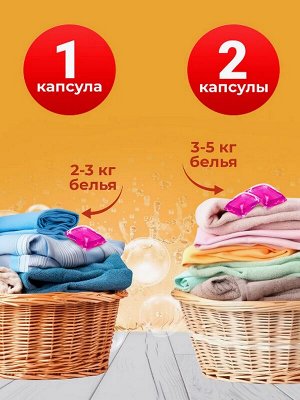Капсулы для стирки ФРУКТЫ 8г х 100шт.
