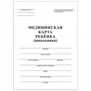 Медицинская карта ребёнка (Форма № 026/у-2000), А4, (198х278 мм), 16 л., STAFF, белая, 130210