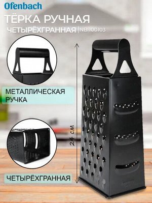 Терка из нержавеющей стали 24см. (4 типа лезвий)