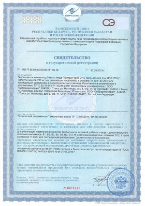 Контрол тайм Q10 100% / Коэнзим Q10 / Coenzyme Q10 / 60 капс.