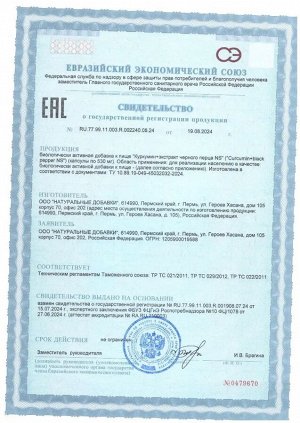 БАД к пище Куркумин + экстракт черного перца / Curcumin / 60 капс