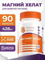 БАД к пище &quot;Магний хелат&quot;, 90 капсул