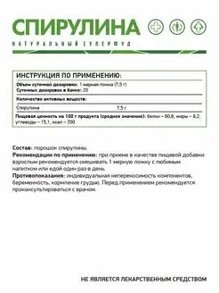 Спирулина 150 гр (Комплексная пищевая добавка)