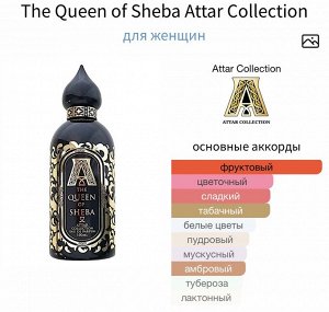 Женские духи The Queen of Sheba Attar Collection 100 мл. Оригинал