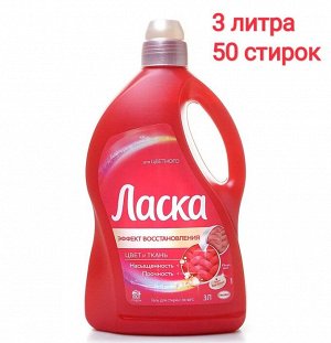 'ЛАСКА Гель д/стирки Магия Цвета /3000