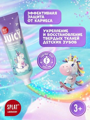 СПЛАТ Зубная паста JUICY LAB ВИНОГРАД со фтором /55