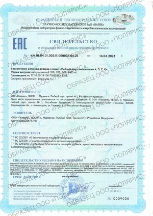 БАД к пище "Рыбный жир с витаминами А, D, Е, К "БиоКонтур", капс. 330 мг №120 (банка)