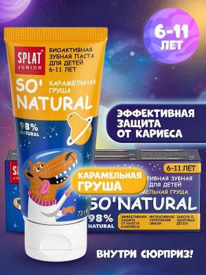 СПЛАТ Зубная паста Junior КАРАМЕЛЬНАЯ ГРУША 6-11 лет