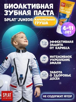 СПЛАТ Зубная паста Junior КАРАМЕЛЬНАЯ ГРУША 6-11 лет