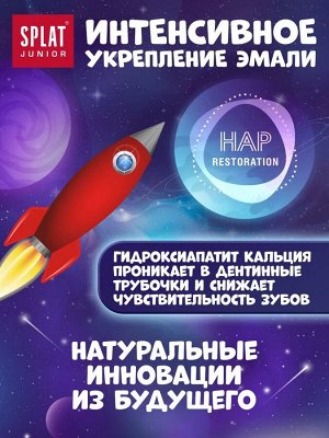 СПЛАТ Зубная паста Junior КАРАМЕЛЬНАЯ ГРУША 6-11 лет