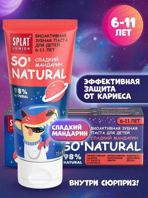 СПЛАТ Зубная паста Junior СЛАДКИЙ МАНДАРИН 6-11 лет